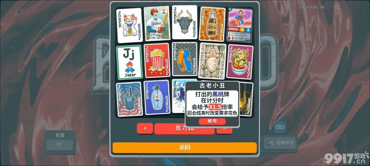 小丑牌收益爆炸的牌组有哪些？神级组合盘点