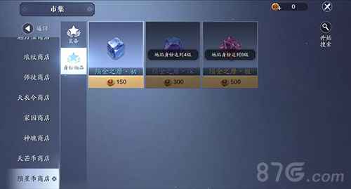 天涯明月刀手游陨星币使用全攻略