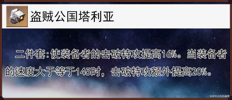 崩坏星穹铁道2.6乱破遗器选择攻略：击破优先，搭配攻略提升跑图体验