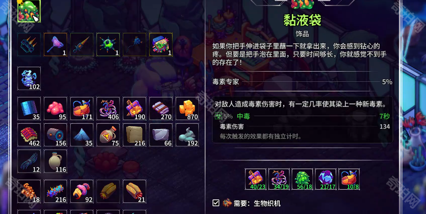 崩溃大陆2粘液袋获取方法详解：配方位置与制作指南
