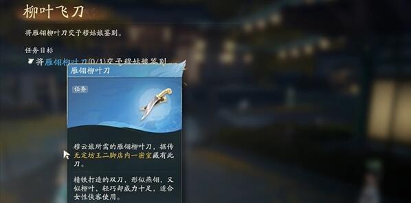 射雕手游柳叶飞刀任务完整攻略：轻松搞定步骤详解