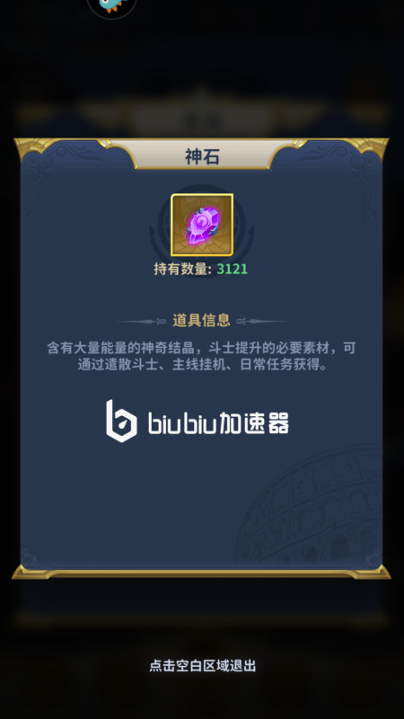 圣斗士星矢正义传说神石详解：用途、消耗与高效利用策略