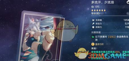 崩坏：星穹铁道记忆开拓者最强光锥怎么搭配？