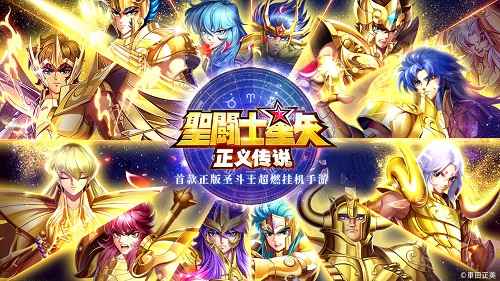 圣斗士星矢正义传说最强阵容怎么搭？玩家实测攻略