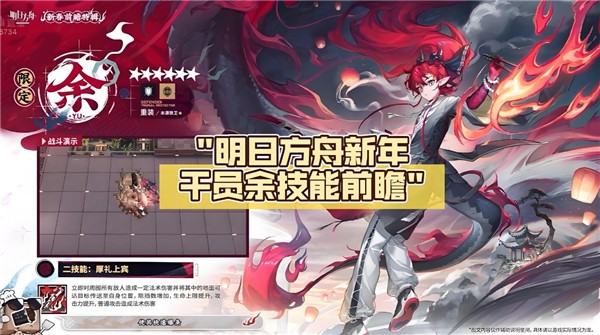 明日方舟春节限定干员余技能全解析：五星重装防御反击流详解