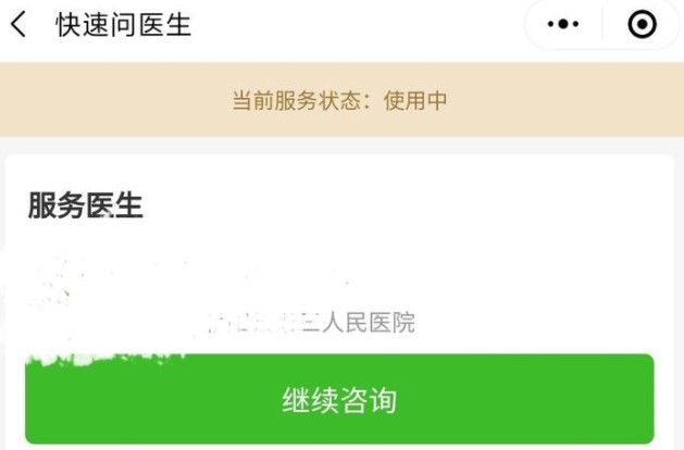 快速问医生APP怎么样？真的靠谱吗？