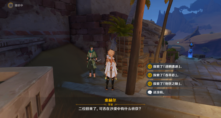 原神须弥沙漠任务攻略:索赫尔的心愿