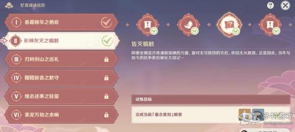 原神忆昔诸途巡历第二天攻略：试炼详解与通关技巧
