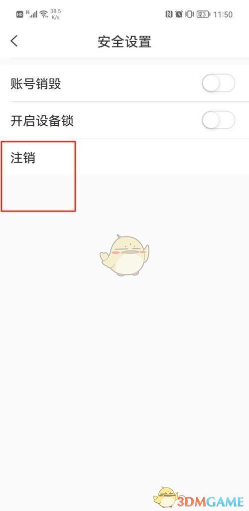 思语账号注销全攻略