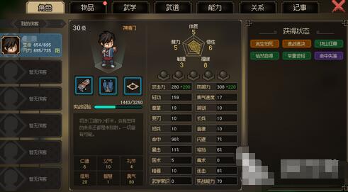 大侠立志传先天属性提升全攻略