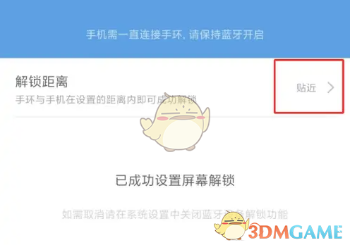 小米手环解锁距离调节指南