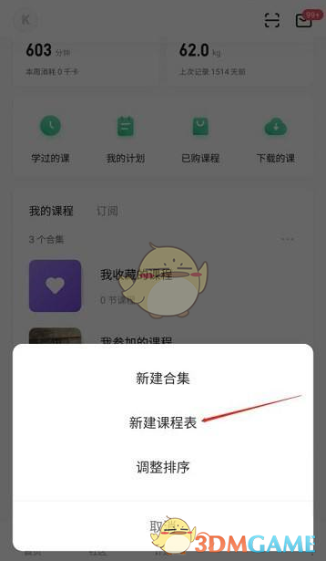 如何用Keep打造专属健身计划