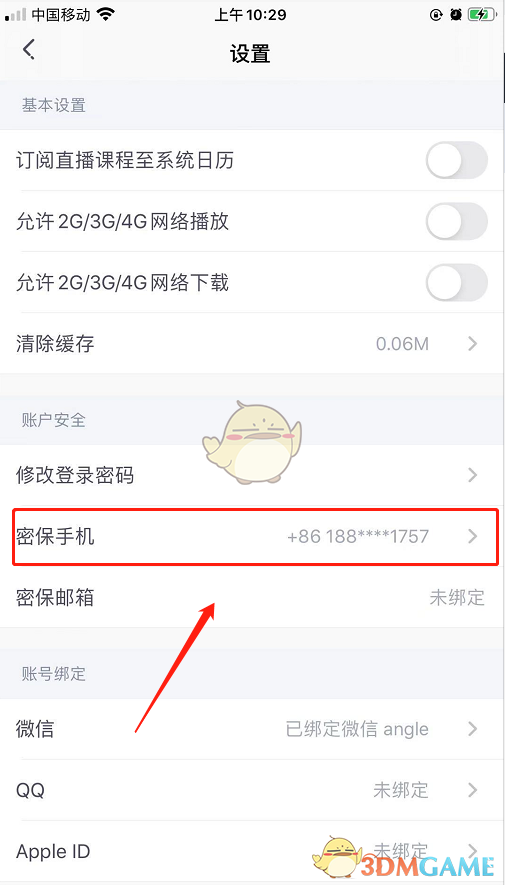 新东方在线手机号更换全攻略