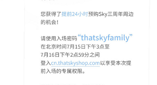 光遇三周年庆周边入场密码全解析