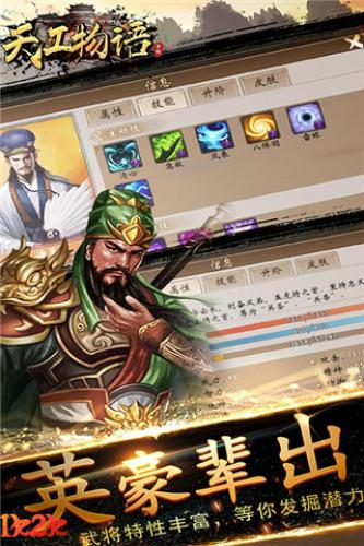 天工物语：三国梦的另一种活法