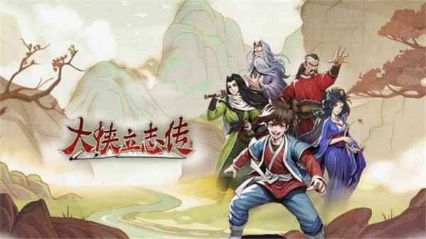 大侠立志传配方全攻略