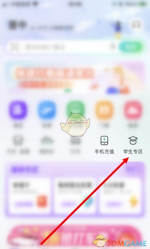同程旅行怎么学生验证-同程旅行学生认证方法
