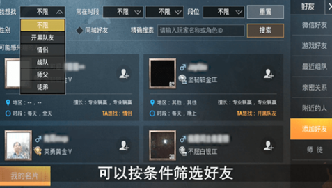 和平精英加好友全攻略