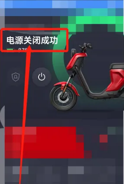 小牛电动APP查看电源状态全攻略