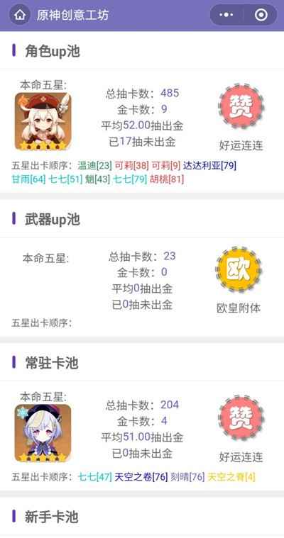 原神创意工坊使用指南：寻找与使用抽卡分析工具