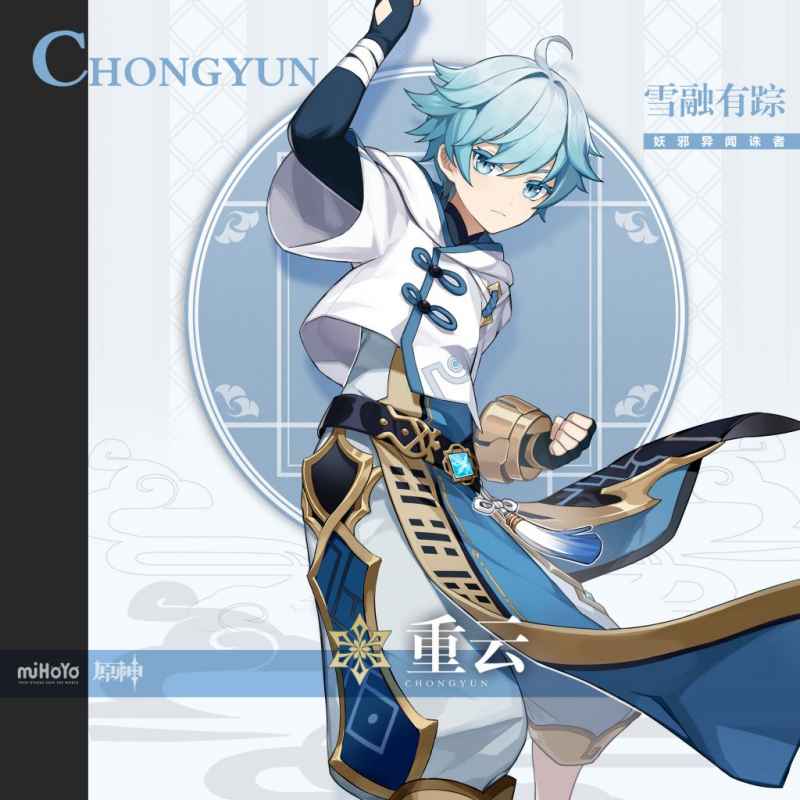 原神重云全解析：冰元素爆发输出深度攻略