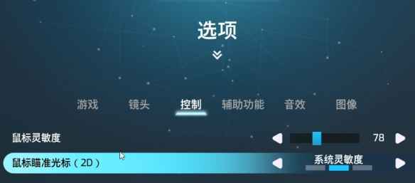 双影奇境灵敏度调整全攻略：鼠标与手柄设置详解
