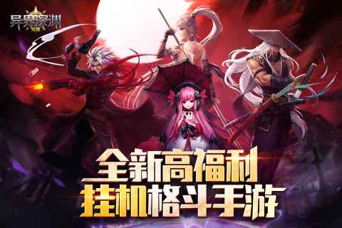 异界深渊觉醒：解锁礼包码的福利宝藏
