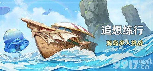 原神追想练行活动奖励全解析