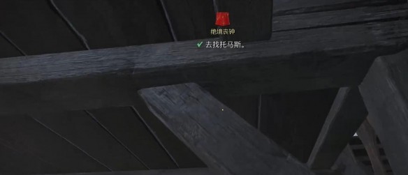 天国拯救2绝境丧钟通关攻略：详细任务流程与技巧
