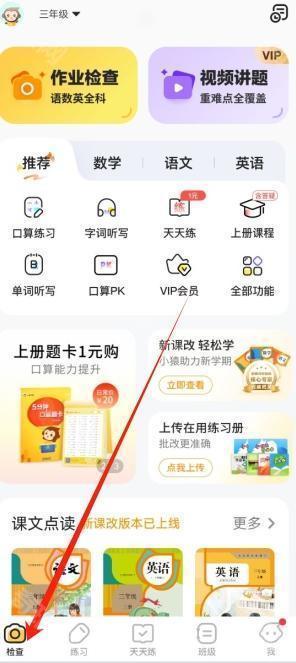 小猿口算PK巅峰对决玩法全解析