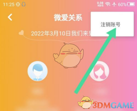 微爱怎么注销账号-微爱注销账号方法