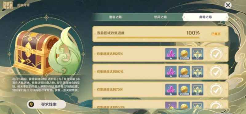 原神肃霜之路宝箱位置全解析：地图定位与奖励详解