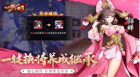 放开那三国3最强谋士武将怎么选：职业介绍与攻略