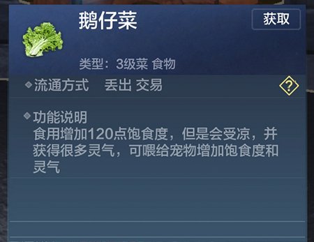 妄想山海鹅仔菜在哪做