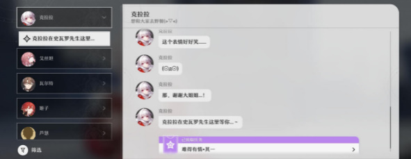 崩坏星穹铁道难得有情其一任务攻略分享