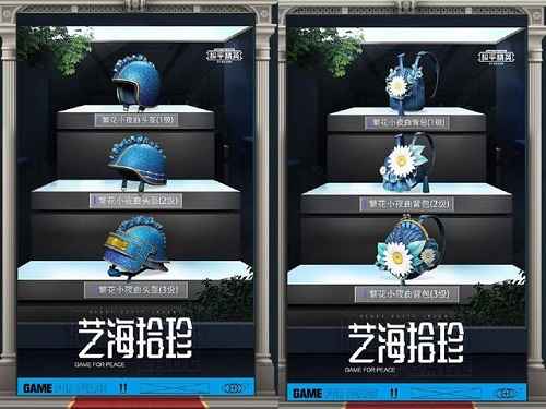 和平精英艺海拾珍多少钱出