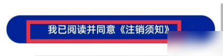 央视新闻APP账号注销全攻略