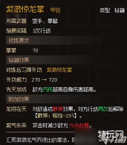 大侠立志传甲级拳掌秘籍图鉴全攻略