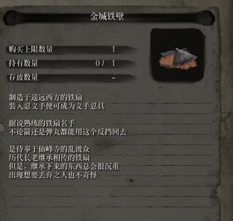 只狼忍义手机关伞的位置