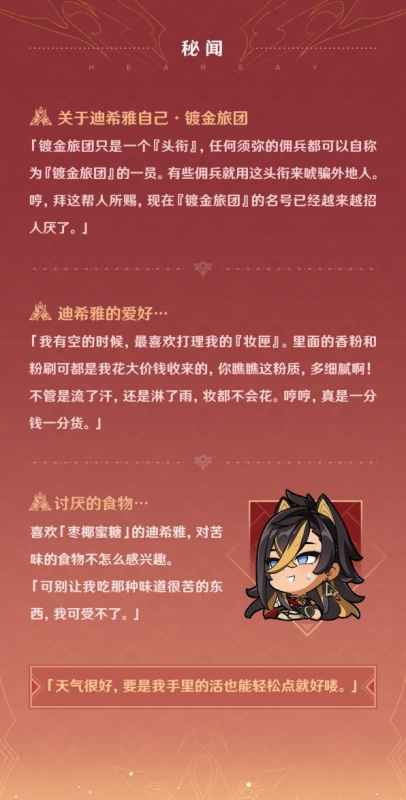 原神迪希雅技能深度解析：镀金旅团新星的力量与魅力