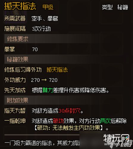 大侠立志传甲级拳掌秘籍图鉴全攻略