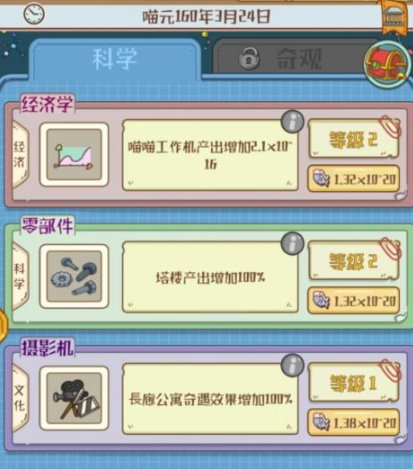 喵星人简史：科技发展路径与游戏攻略