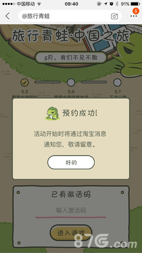 旅行青蛙中国之旅激活码获取全攻略