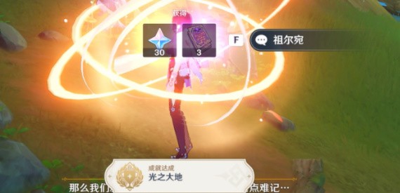 原神3.6光之大地成就任务攻略：详细步骤与关键点解析