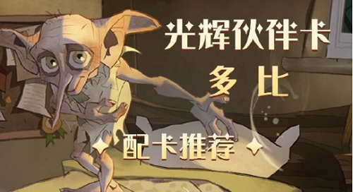 多比伙伴卡组搭配攻略:快速爆发,新手友好