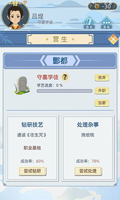 古代人生隐藏职业守墓人解锁全攻略：从触发条件到职业体验深度解析