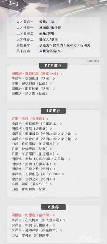 恋与制作人精英3-3通关攻略：娱乐与剪辑是关键，专家搭配助你轻松过关