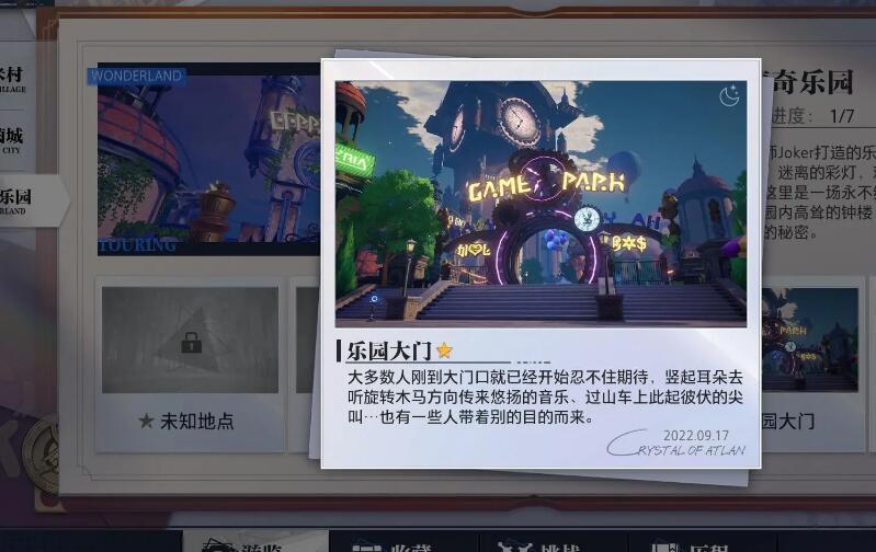 晶核惊奇乐园拍照地点全攻略