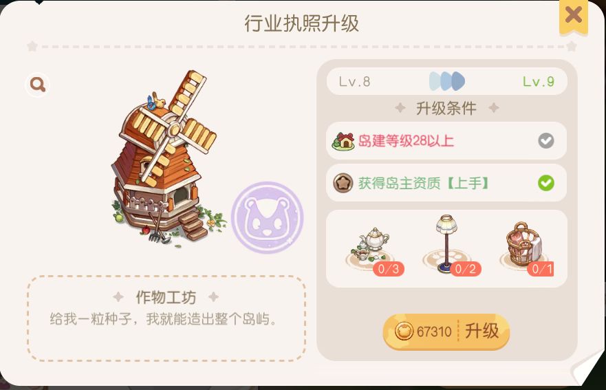 奥比岛手游工坊升级材料全攻略