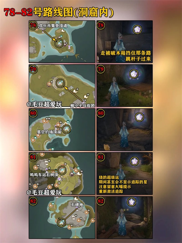 无限暖暖石树田无人区奇想星全收集指南
